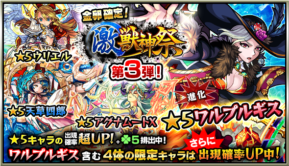 モンスト激獣神祭 天草四郎 ガチャ当たり確率統計結果 6月最新